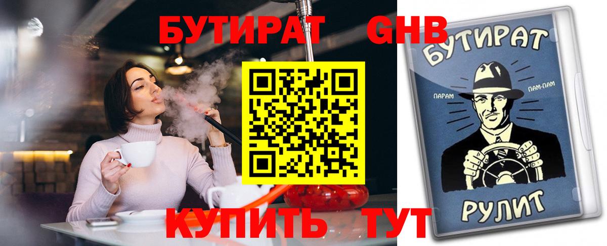 Касимов  Бутират 1.4BDO  Вход с VPN 
