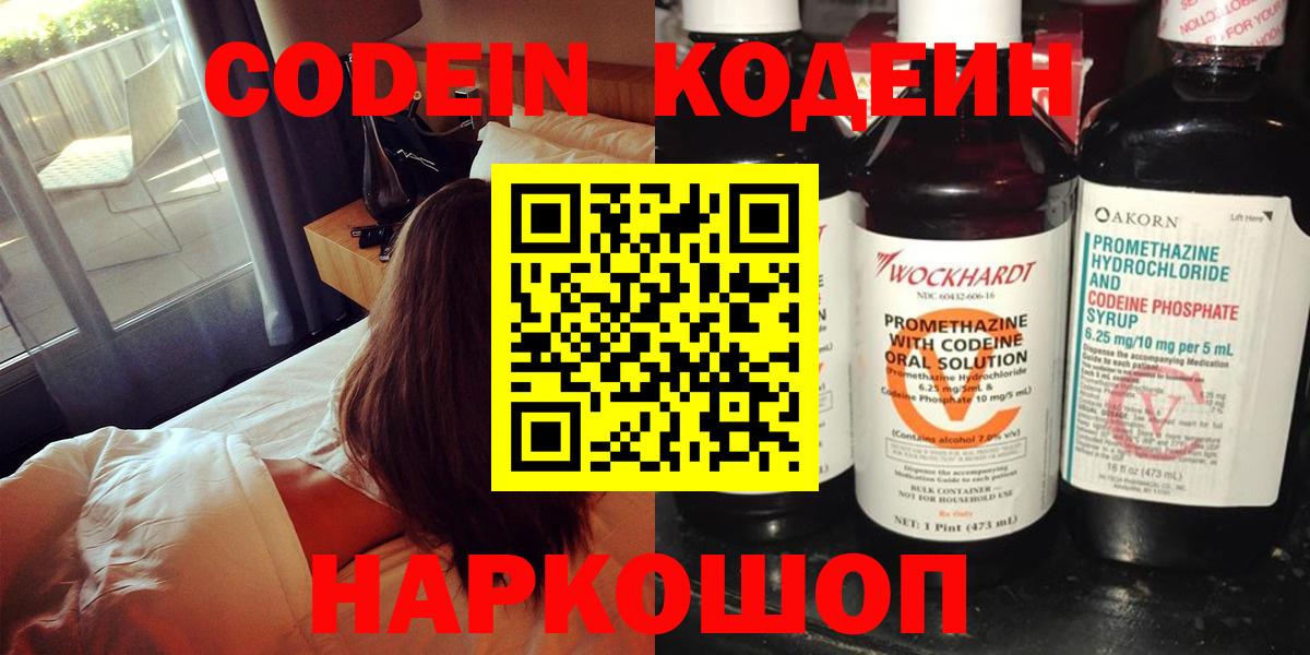 Кодеин напиток Lean (лин) Касимов
