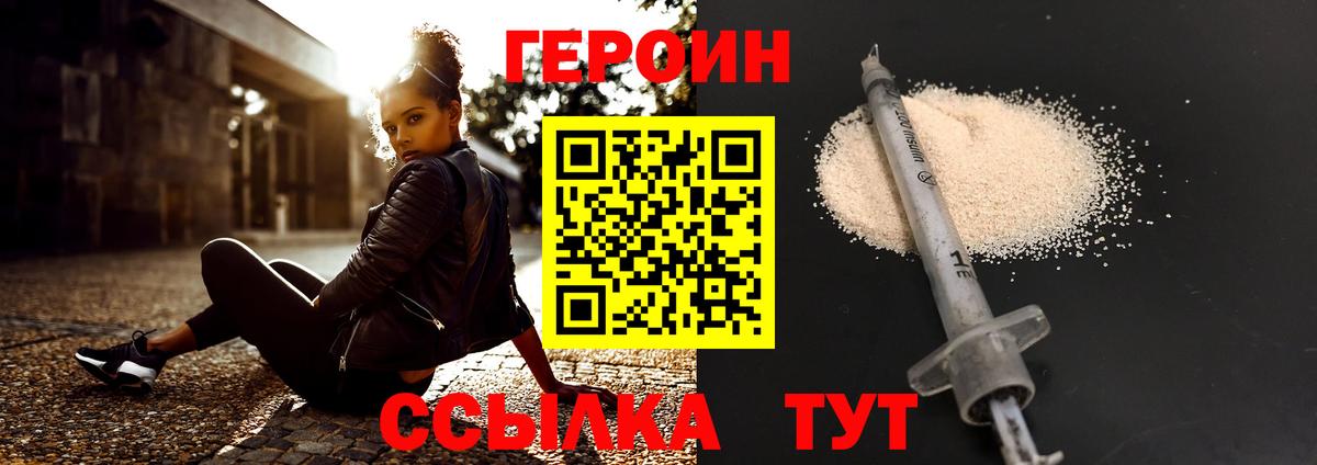 Героин хмурый Касимов