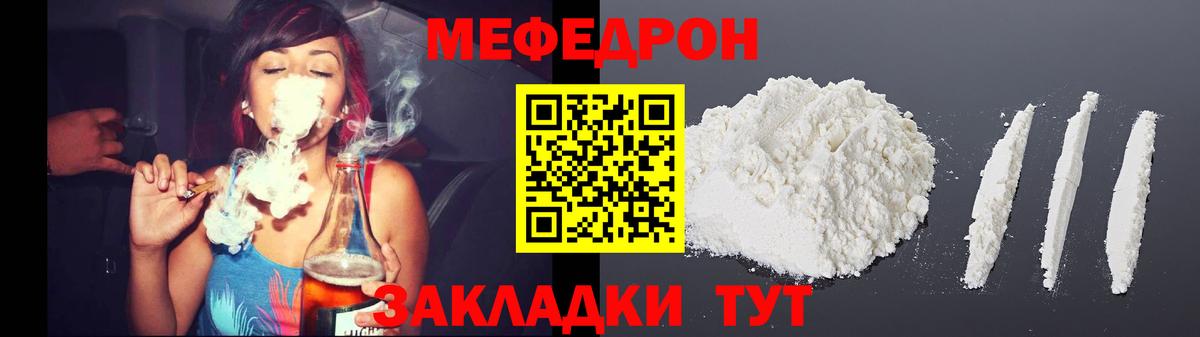 Меф мяу мяу кристаллы Касимов