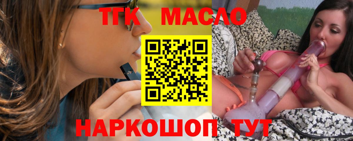 ТГК THC oil  Вход с VPN  ТГК вейп  даркнет сайт  Касимов 